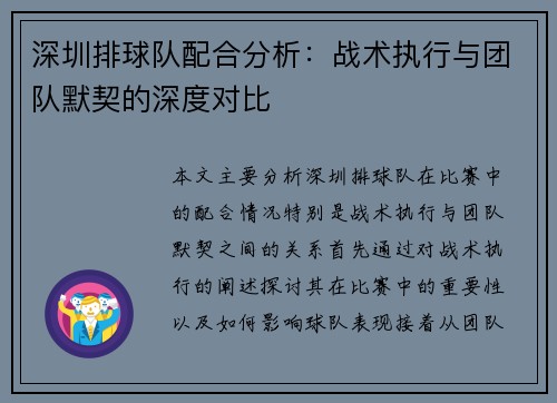 深圳排球队配合分析：战术执行与团队默契的深度对比